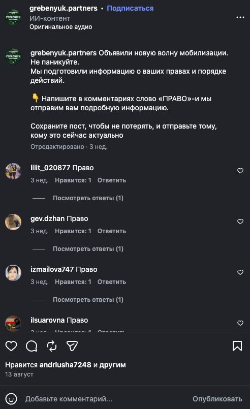 Комментарии под роликом с ключевым словом Право
